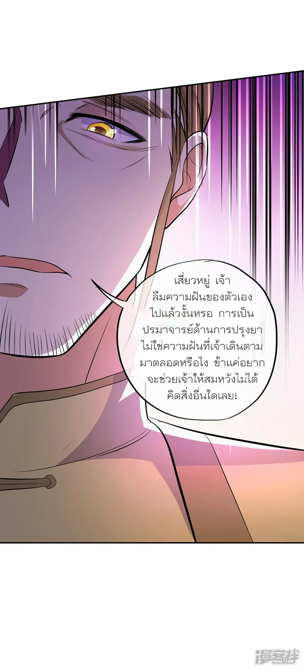Peerless Battle Spirit (Tian Cang Zi Dongman) ตอนที่ 290 หน้า 12