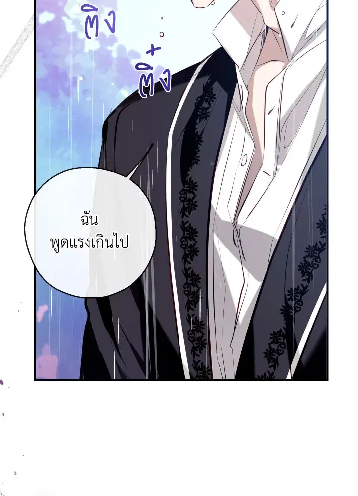 Can We Become a Family? ตอนที่ 65 หน้า 90