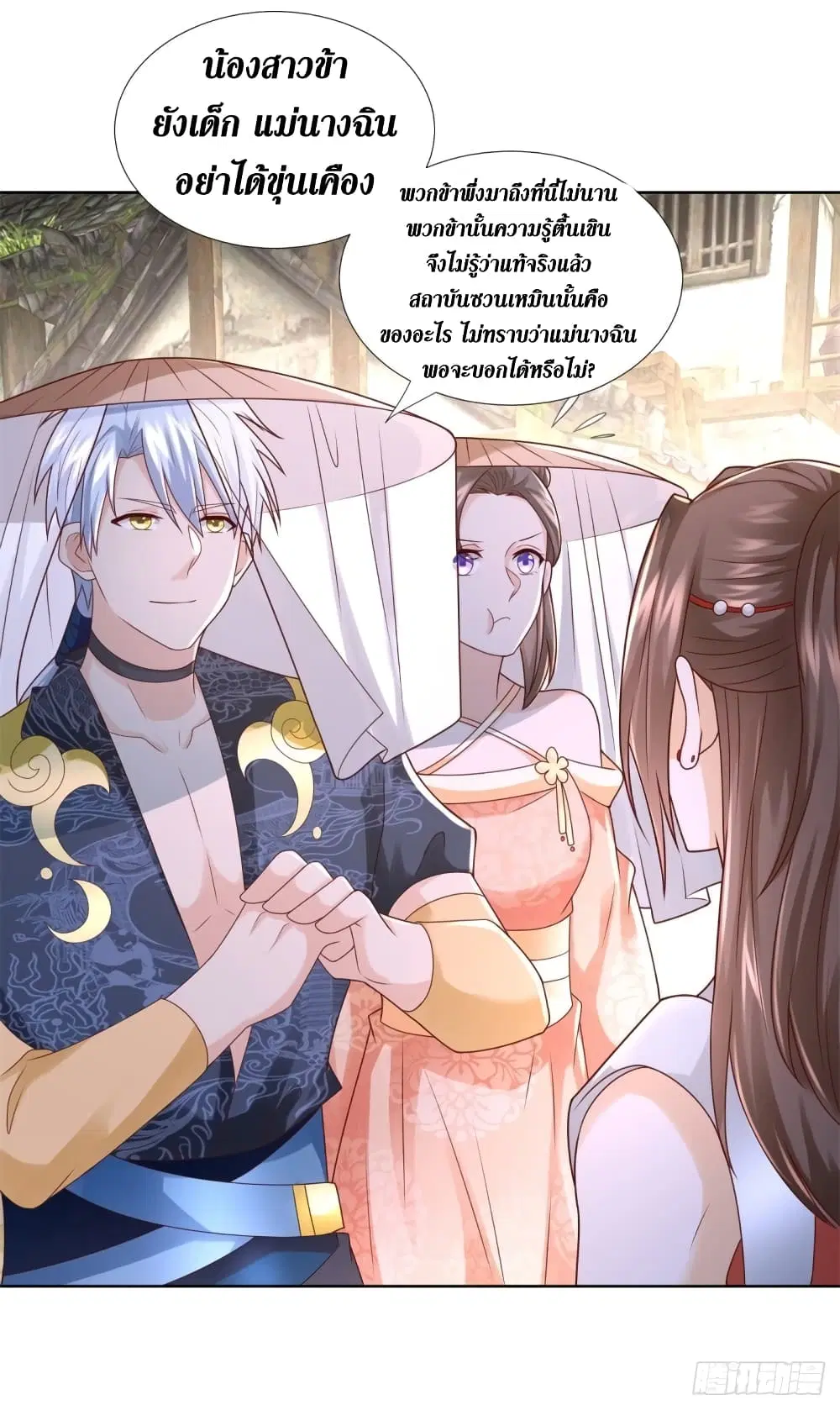 Zhi Zun Chong Sheng ตอนที่ 115 หน้า 13
