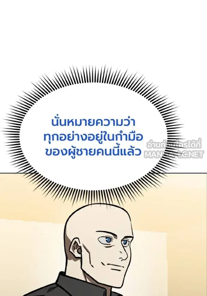 King of the Octagon ตอนที่ 167 หน้า 92