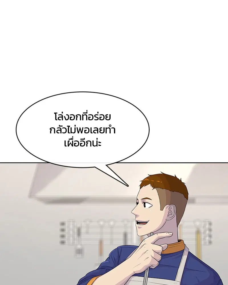 Kitchen Soldier ตอนที่ 108 หน้า 9