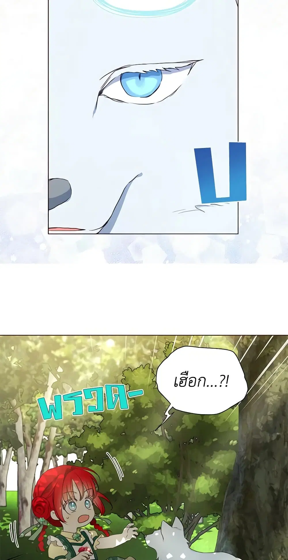 Seduce the Villain’s Father ตอนที่ 95 หน้า 13