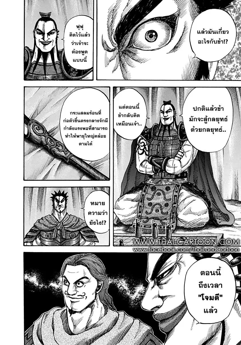 Kingdom ตอนที่ 133 หน้า 14