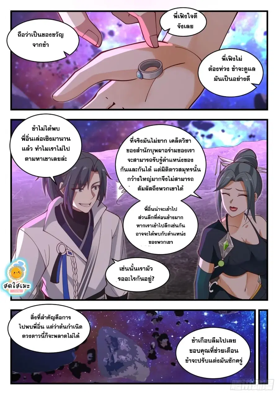 Martial Peak ตอนที่ 1861 หน้า 10