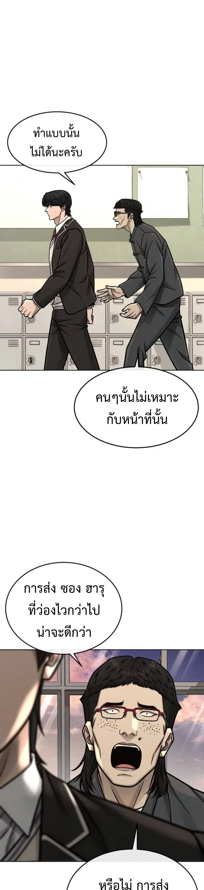 Quest Supremacy ตอนที่ 138 หน้า 46
