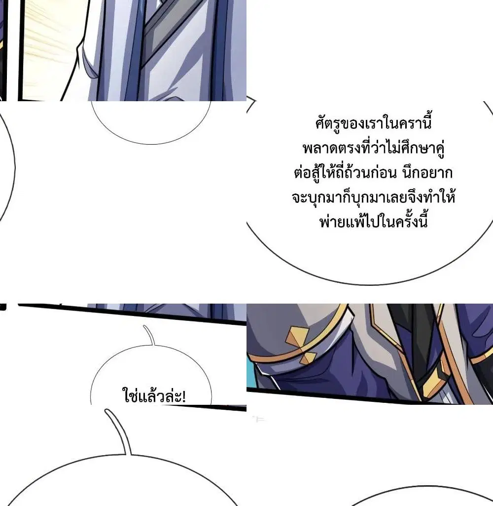Shenwu Tianzun ตอนที่ 172 หน้า 7