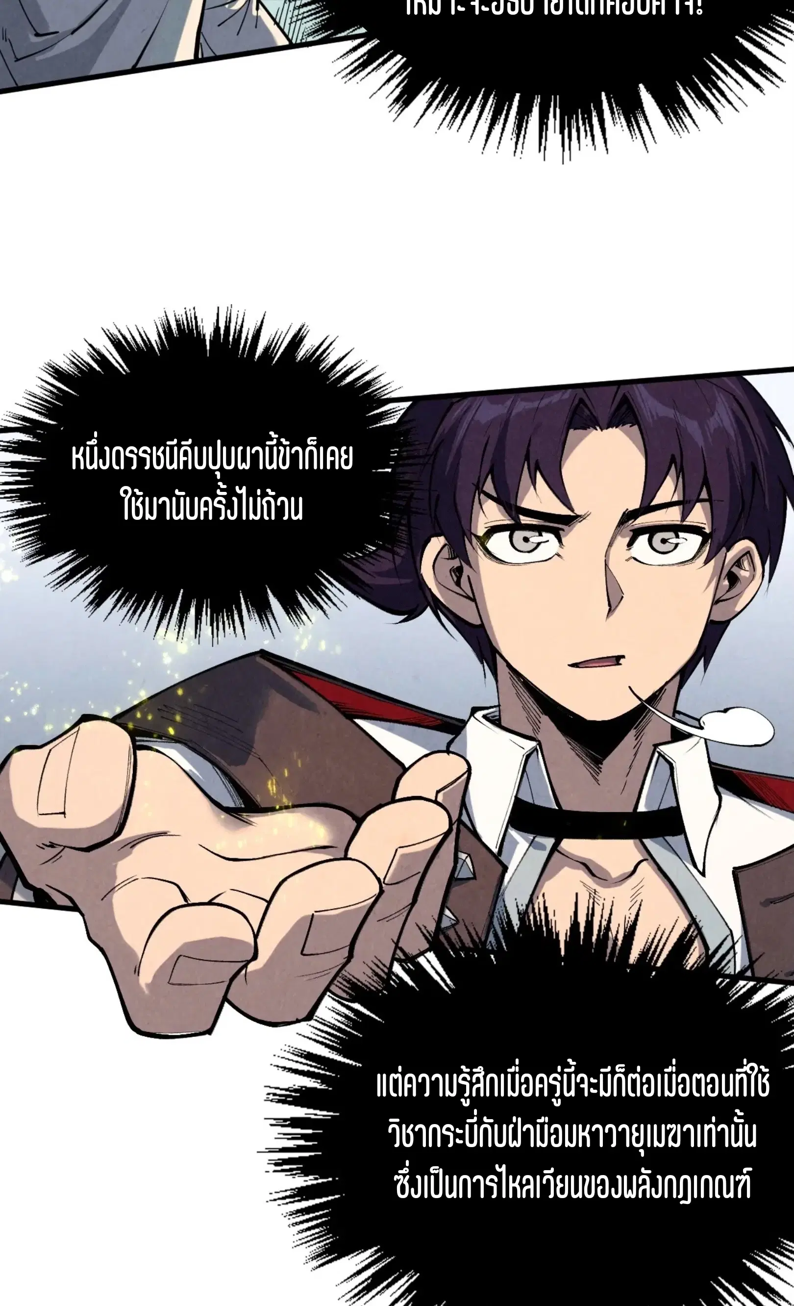 The Eternal Supreme ตอนที่ 337 หน้า 60