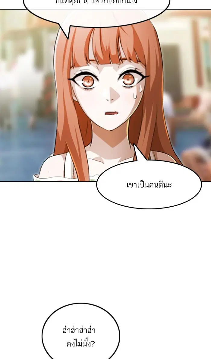 Random Chat ตอนที่ 96 หน้า 72