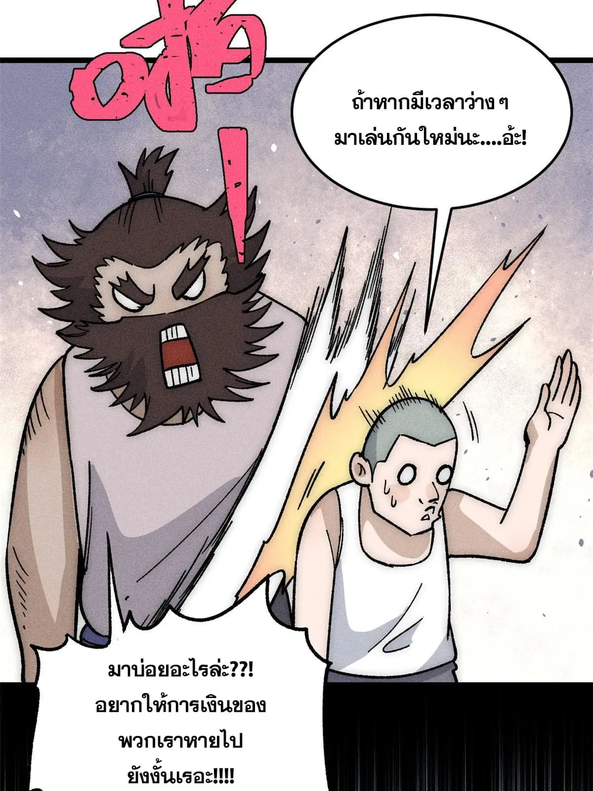 All Hail the Sect Leader ตอนที่ 197 หน้า 49