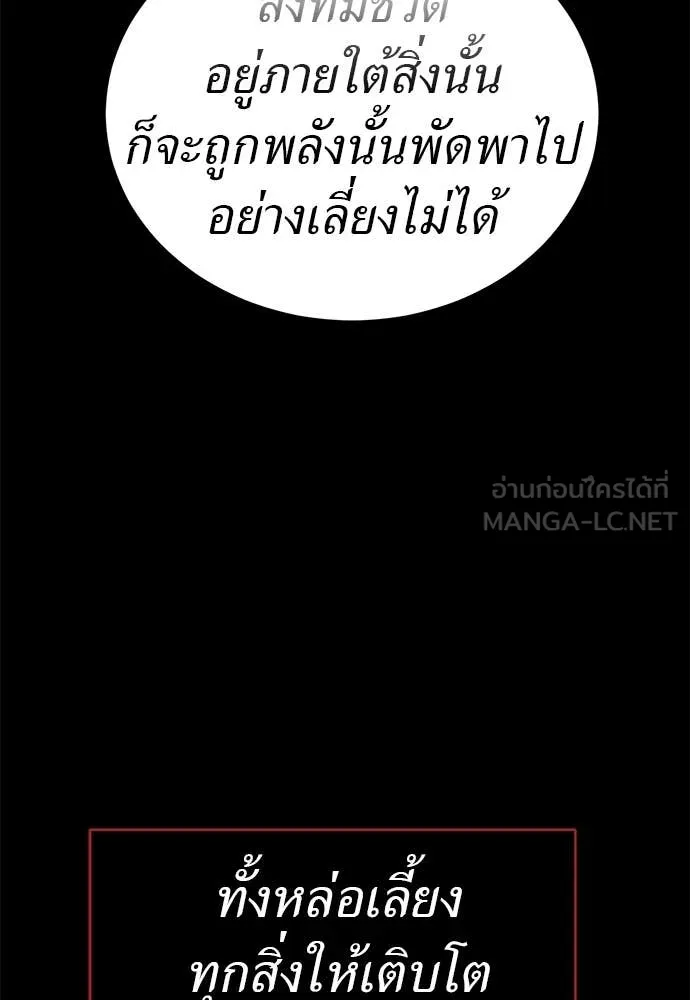 Reincarnation Path of The Underworld King ยอมรา ผู้พิพากษาจากนรก ตอนที่ 110 หน้า 48