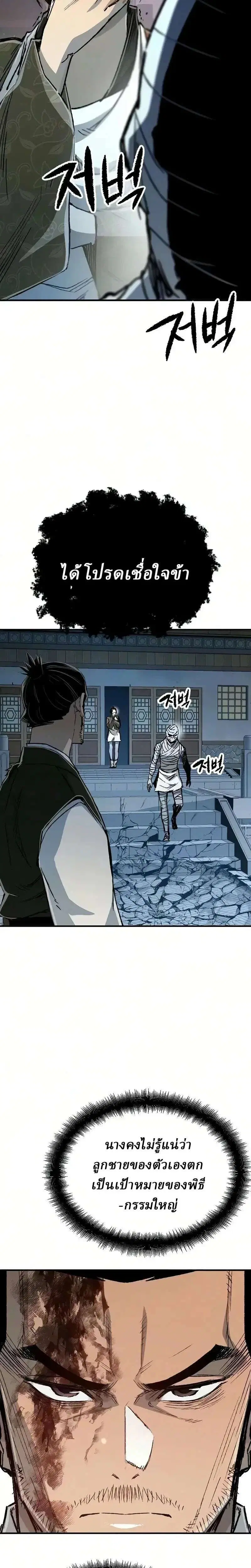 Reborn As The Heavenly Demon ตอนที่ 139 หน้า 29