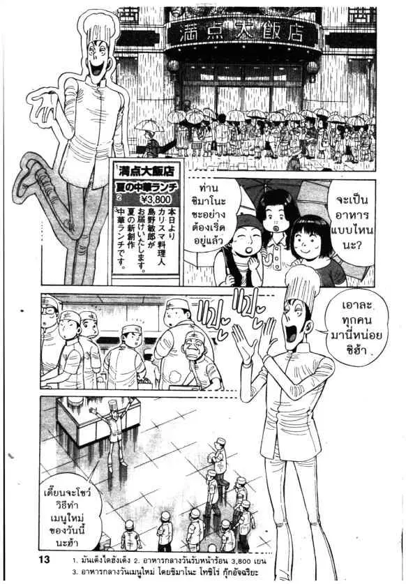 Kachuu Hana ตอนที่ 139 หน้า 13