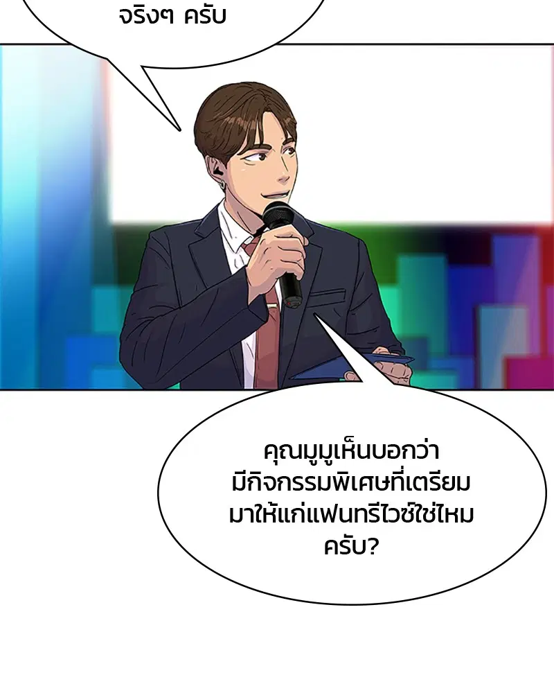 Kitchen Soldier ตอนที่ 63 หน้า 86