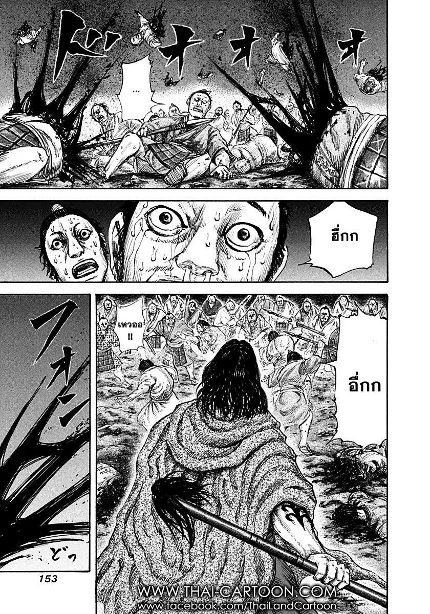 Kingdom ตอนที่ 138 หน้า 4