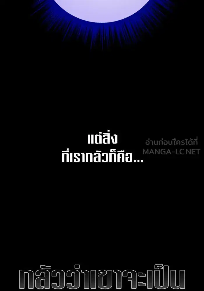 Your Throne ตอนที่ 153 หน้า 72