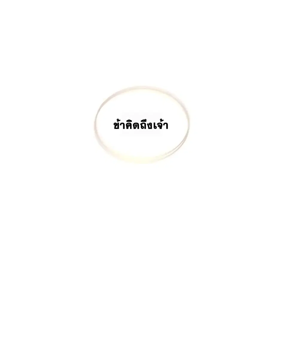 The Martial Emperor’s Life After Seclusion ตอนที่ 190 หน้า 59