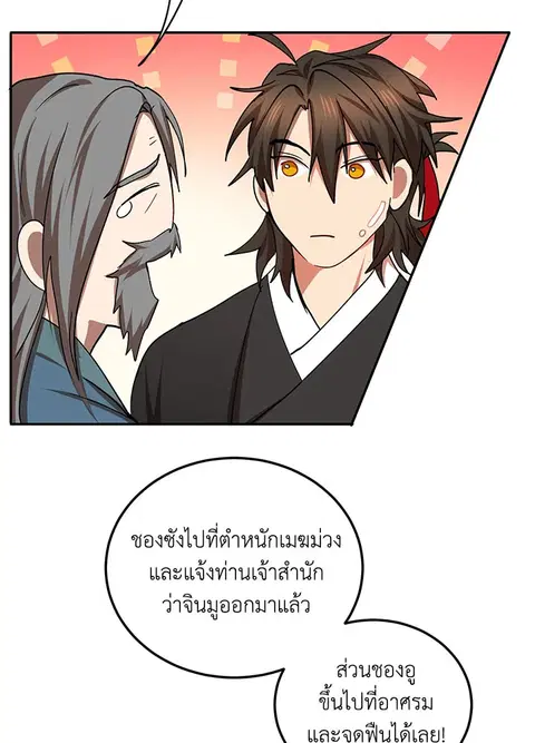 Path of the Shaman ตอนที่ 61 หน้า 65