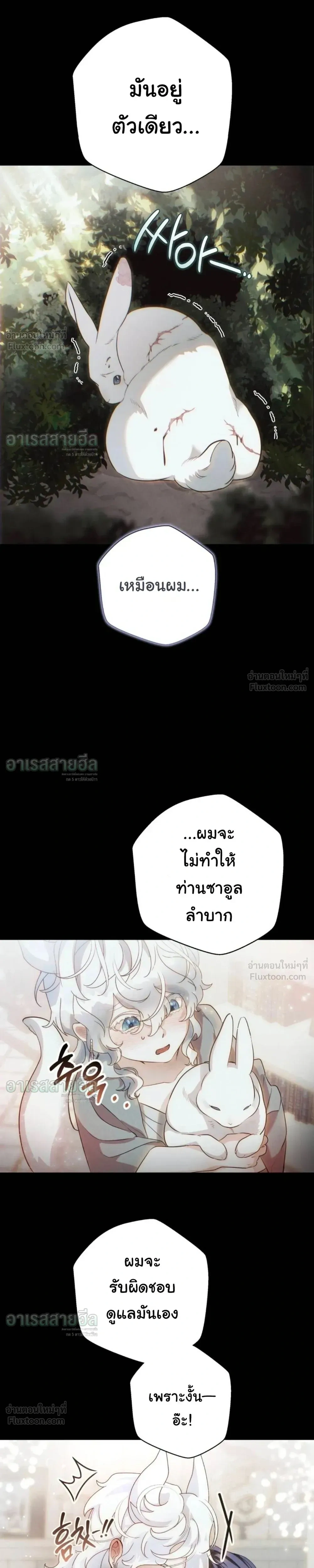 I Will Live for You – ฉันจะอยู่เพื่อนาย ตอนที่ 3 หน้า 15