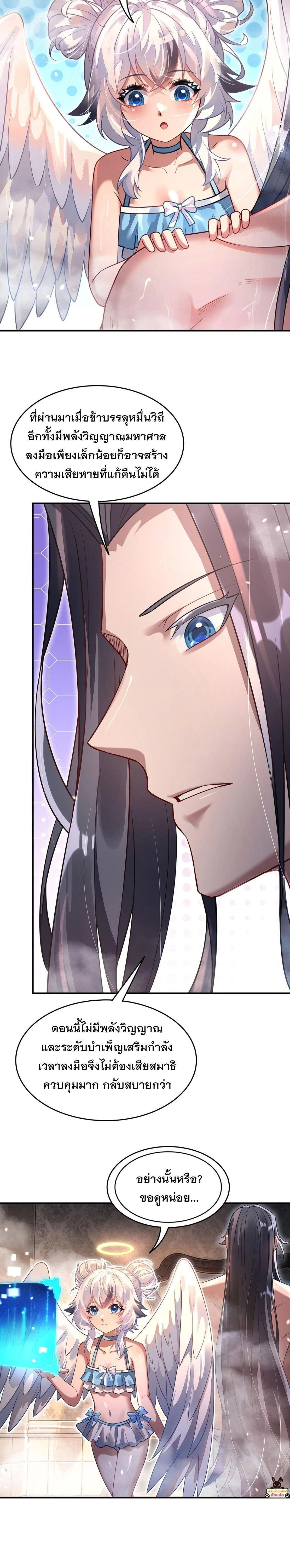 My Female Disciples are all Future Masters of the Heavens ตอนที่ 403 หน้า 12