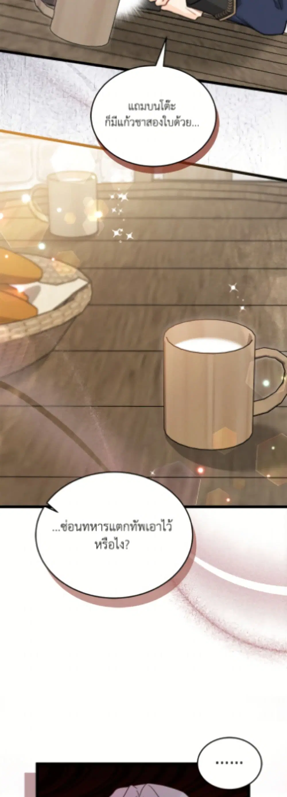 The Symbiotic Relationship Between a Panther and a Rabbit ตอนที่ 195 หน้า 28