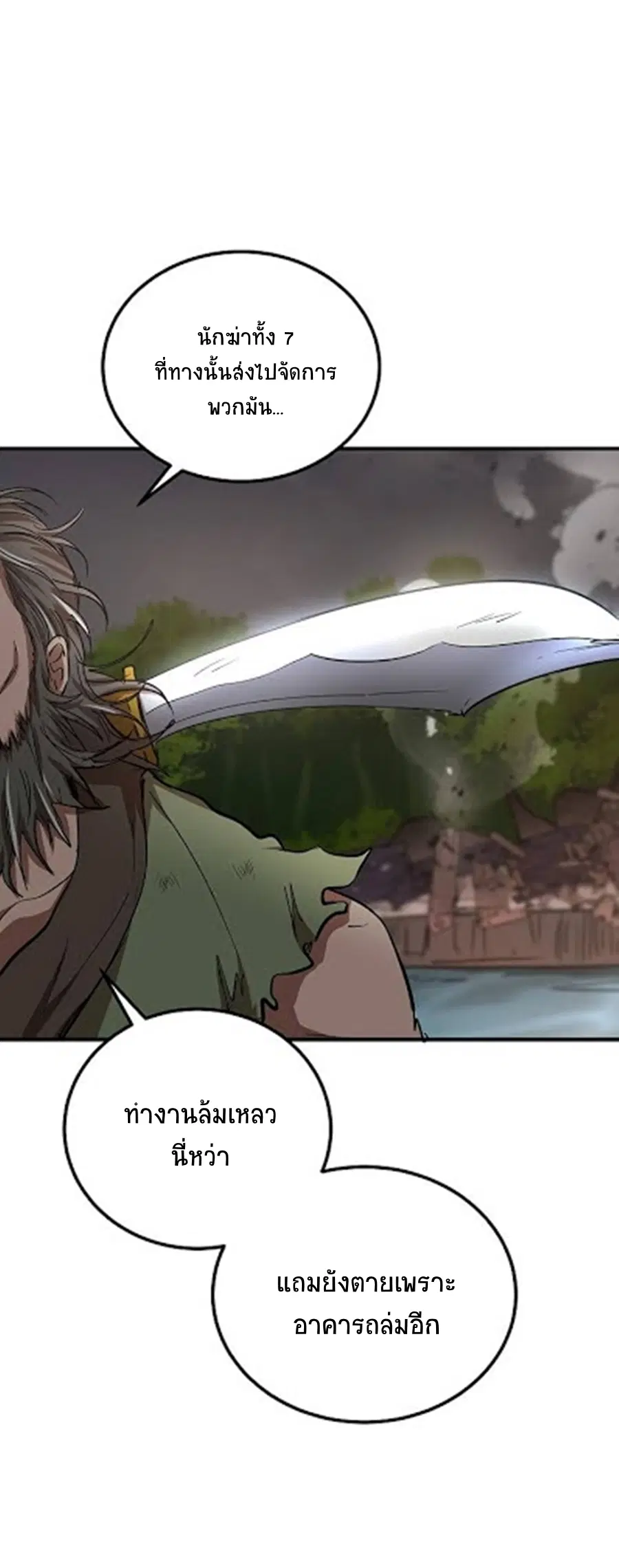 Path of the Shaman ตอนที่ 30 หน้า 7