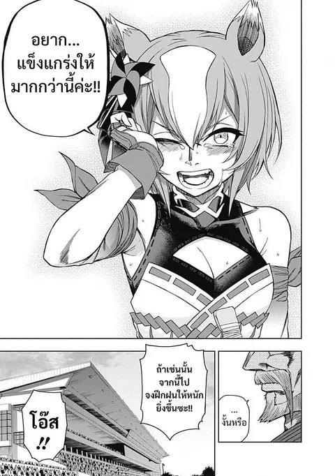 Uma Musume: Cinderella Gray ตอนที่ 47 หน้า 15