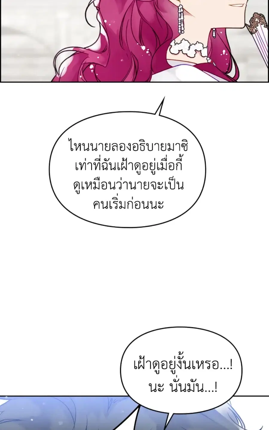 Death Is The Only Ending For The Villainess ตอนที่ 46 หน้า 25