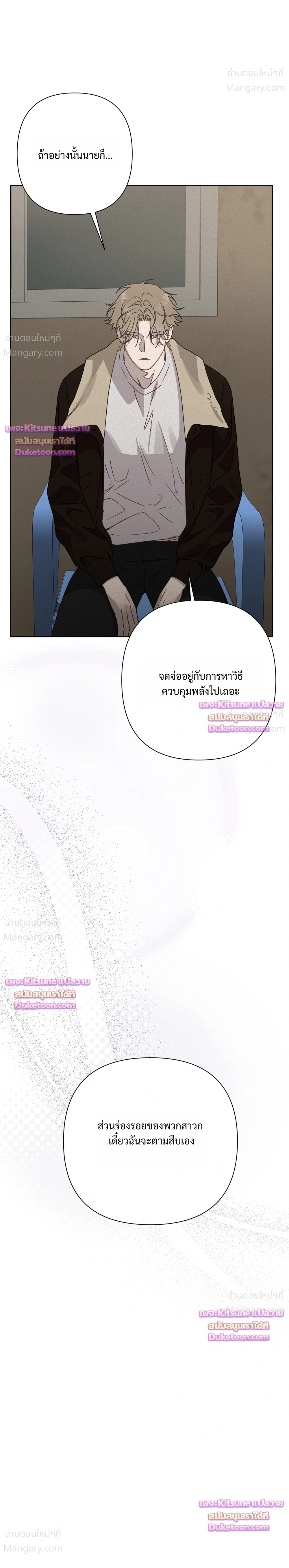 How to Kill a God – วิธีสังหารพระเจ้า ตอนที่ 23 หน้า 4