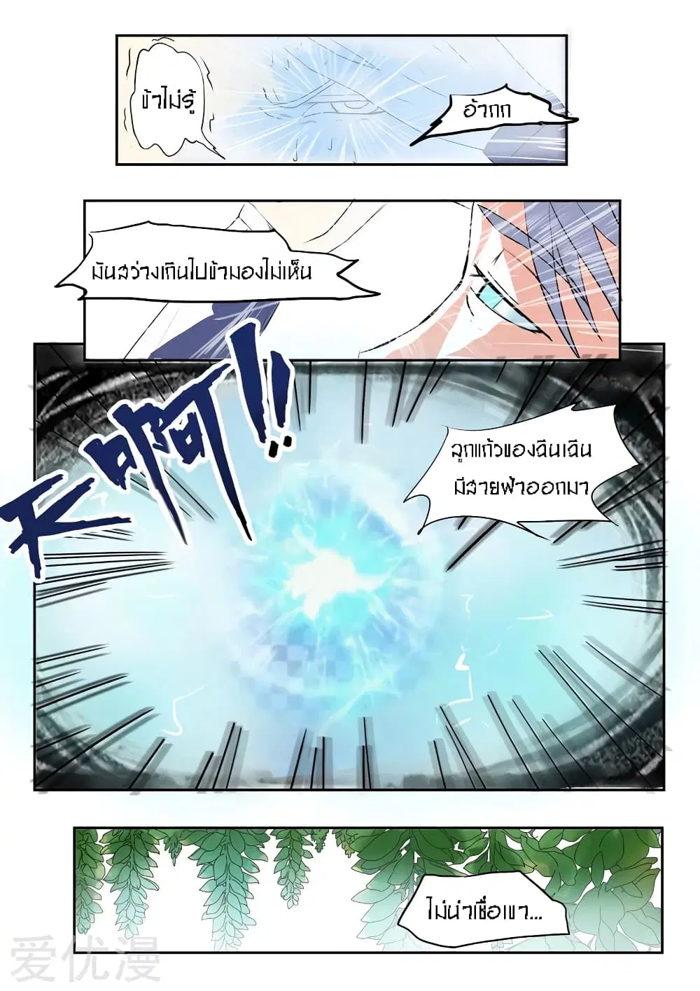 Martial Master ตอนที่ 84 หน้า 6