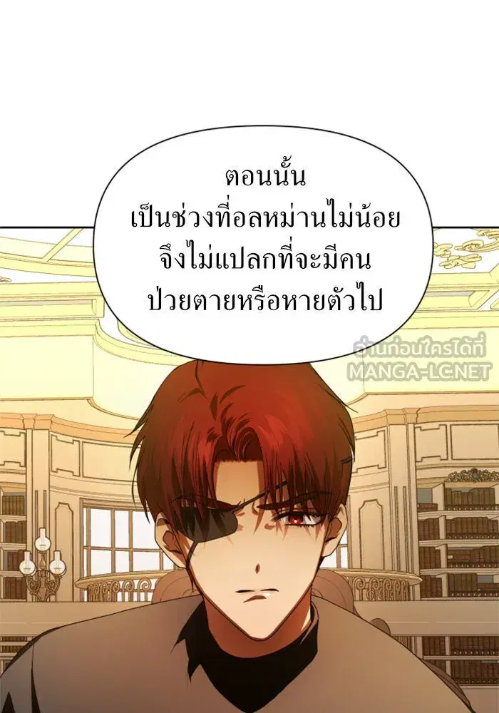 Your Throne ตอนที่ 56 หน้า 54