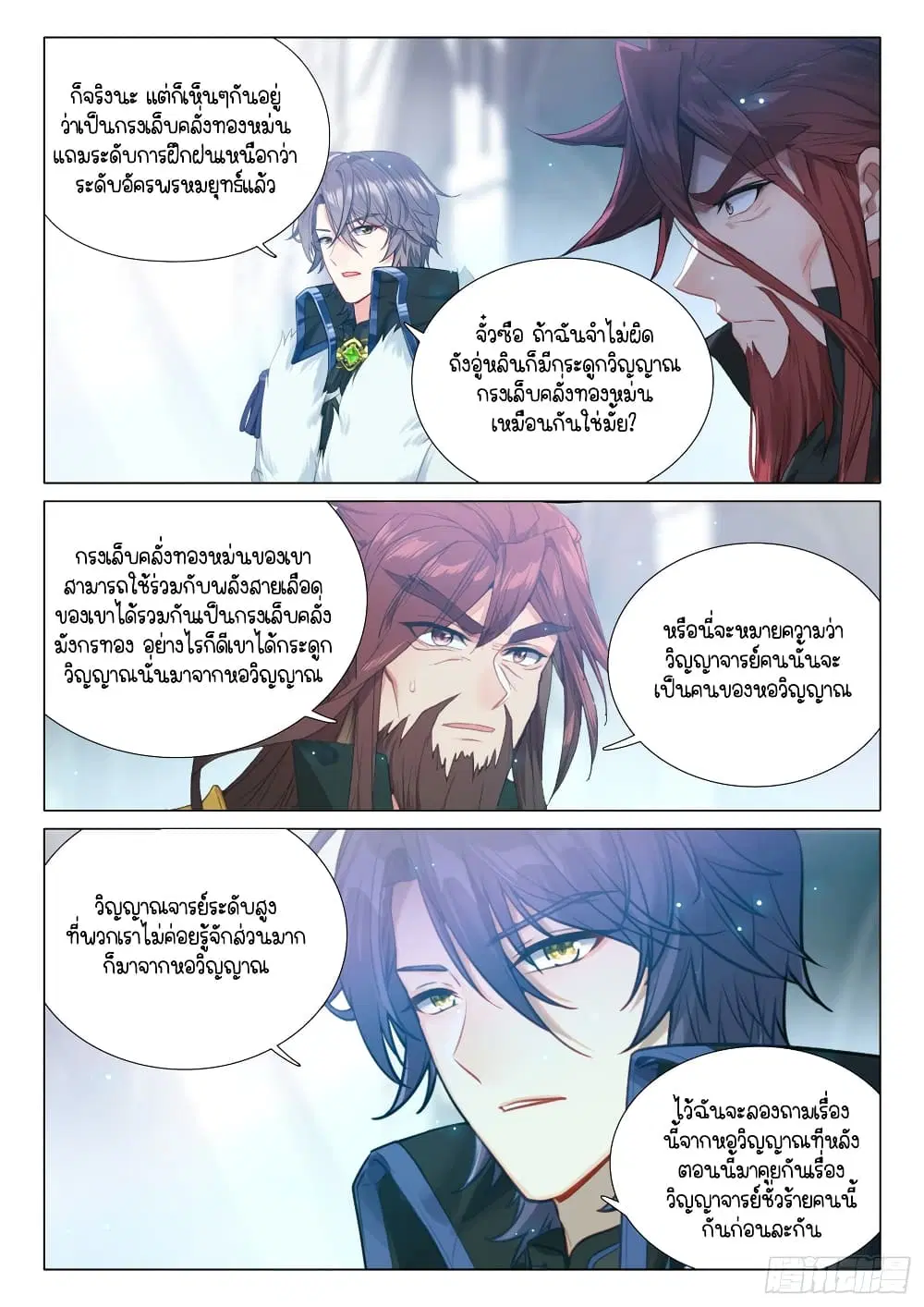 Douluo Dalu III: Longwang Chuanshuo ตอนที่ 300 หน้า 3