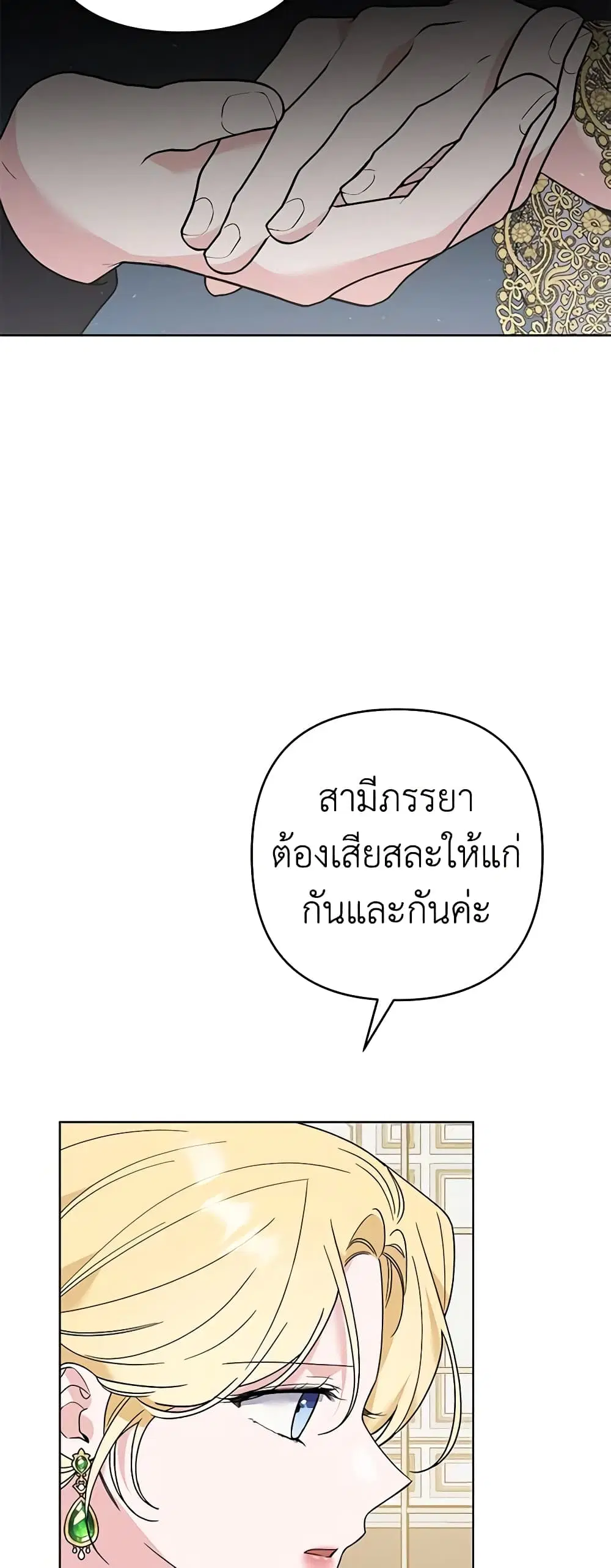 What It Means to Be You ตอนที่ 74 หน้า 25