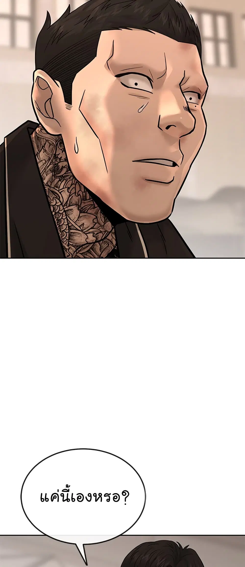Quest Supremacy ตอนที่ 16 หน้า 76
