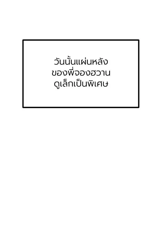 King of the Octagon ตอนที่ 26 หน้า 38