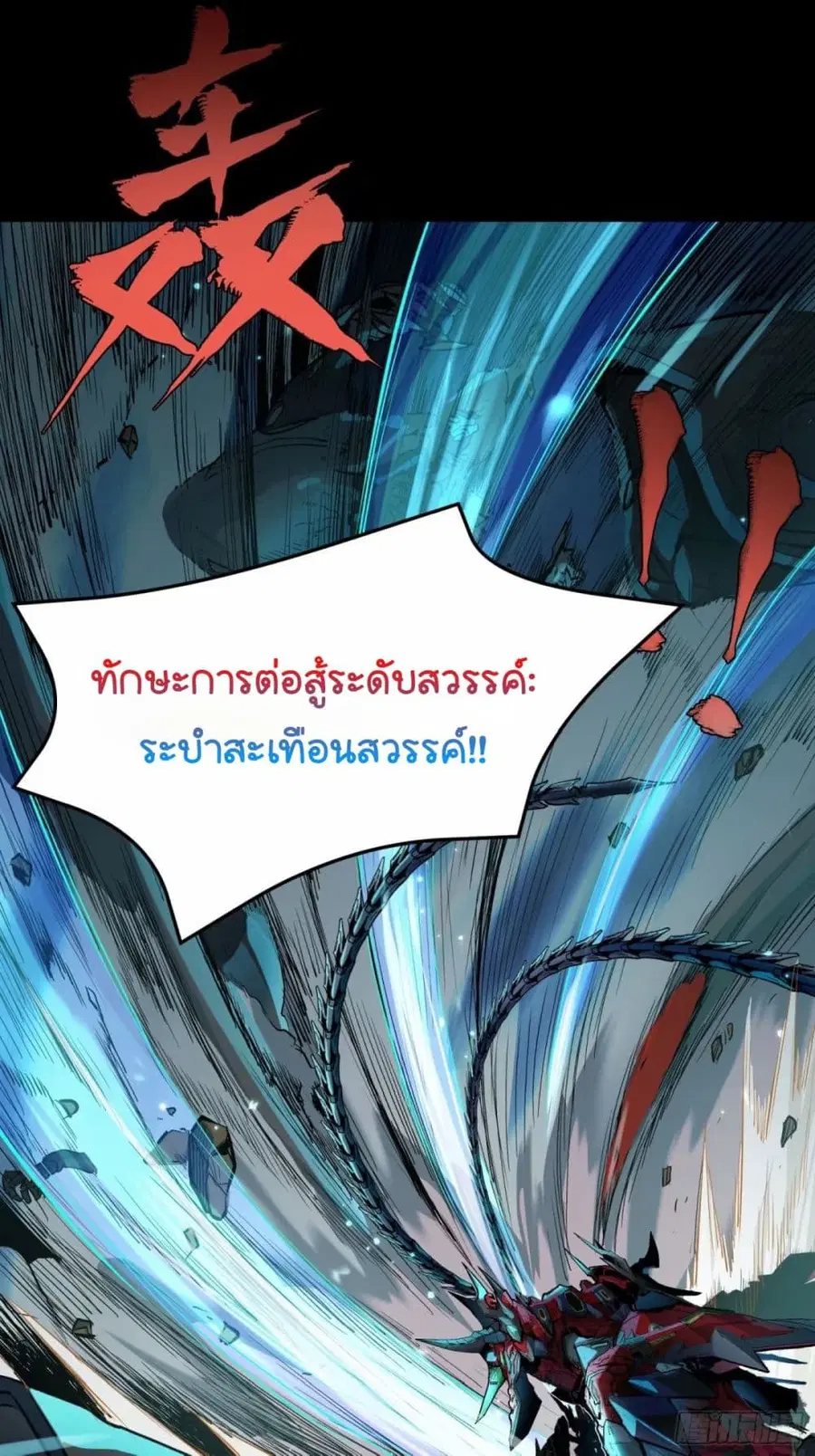 Legend of Star General ตอนที่ 111 หน้า 32