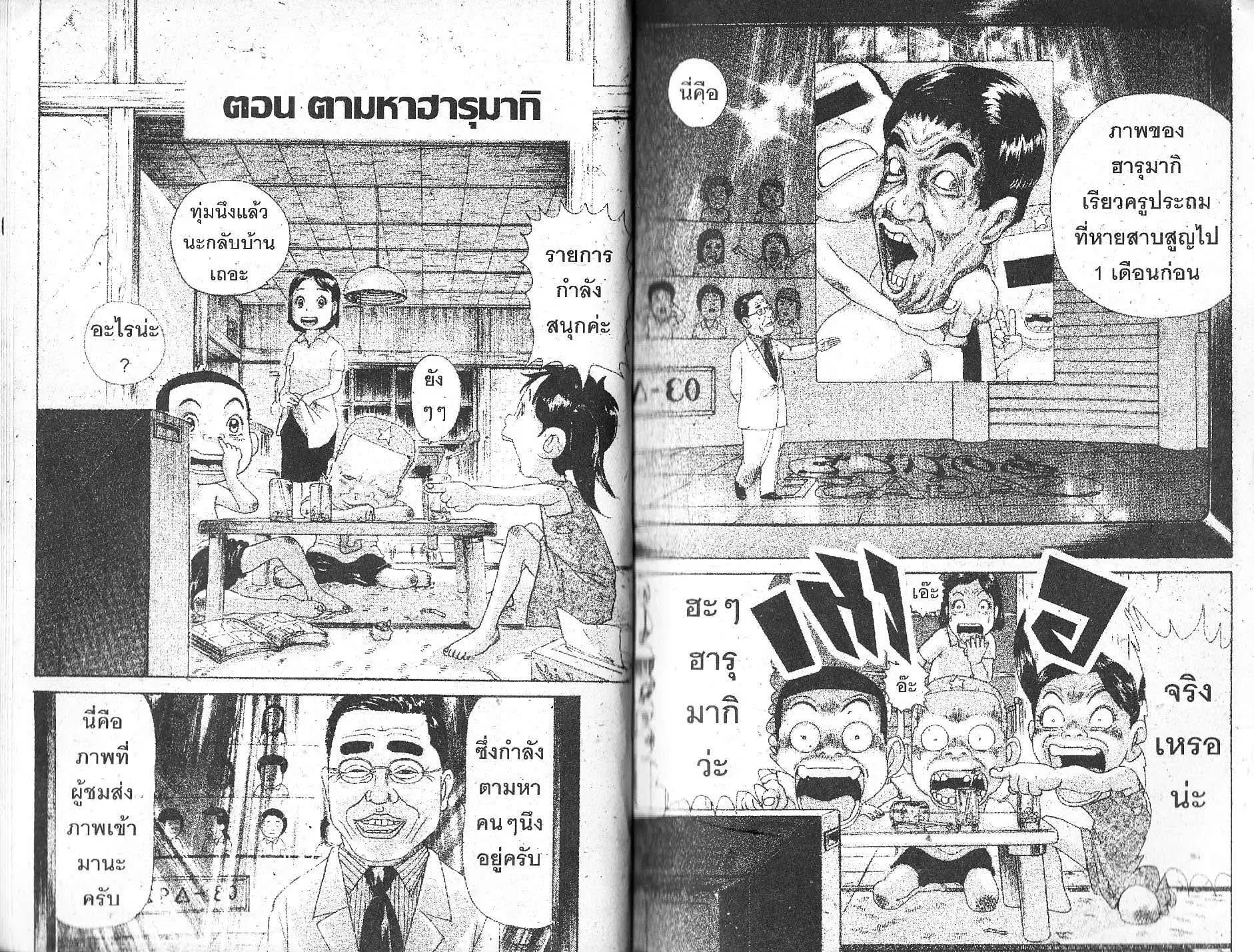 Urayasu Tekkin Kazoku ตอนที่ 102 หน้า 1