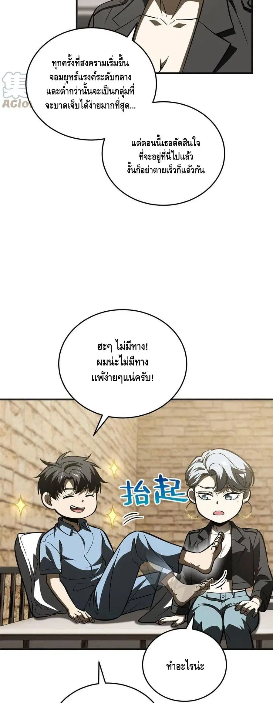 Global Martial Arts ตอนที่ 142 หน้า 6