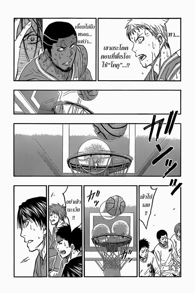 Kuroko no Basuke ตอนที่ 256 หน้า 16