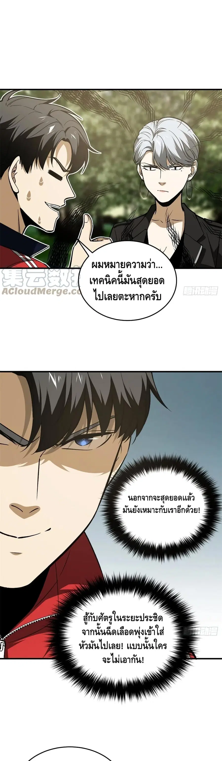 Global Martial Arts ตอนที่ 119 หน้า 6