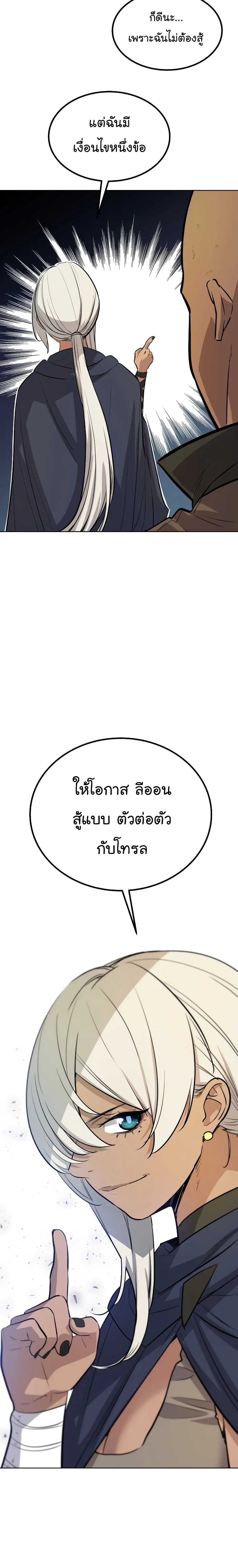 Overpowered Sword ตอนที่ 54 หน้า 24