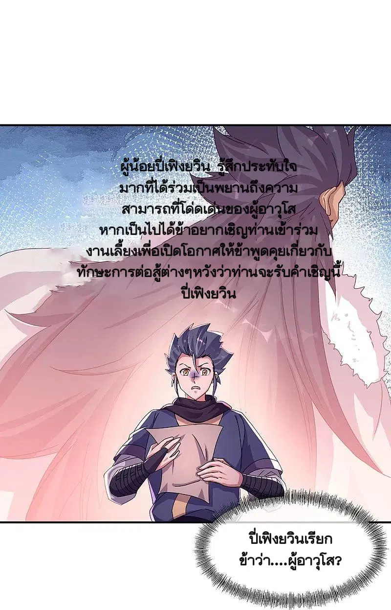 Peerless Battle Spirit ตอนที่ 338 หน้า 28