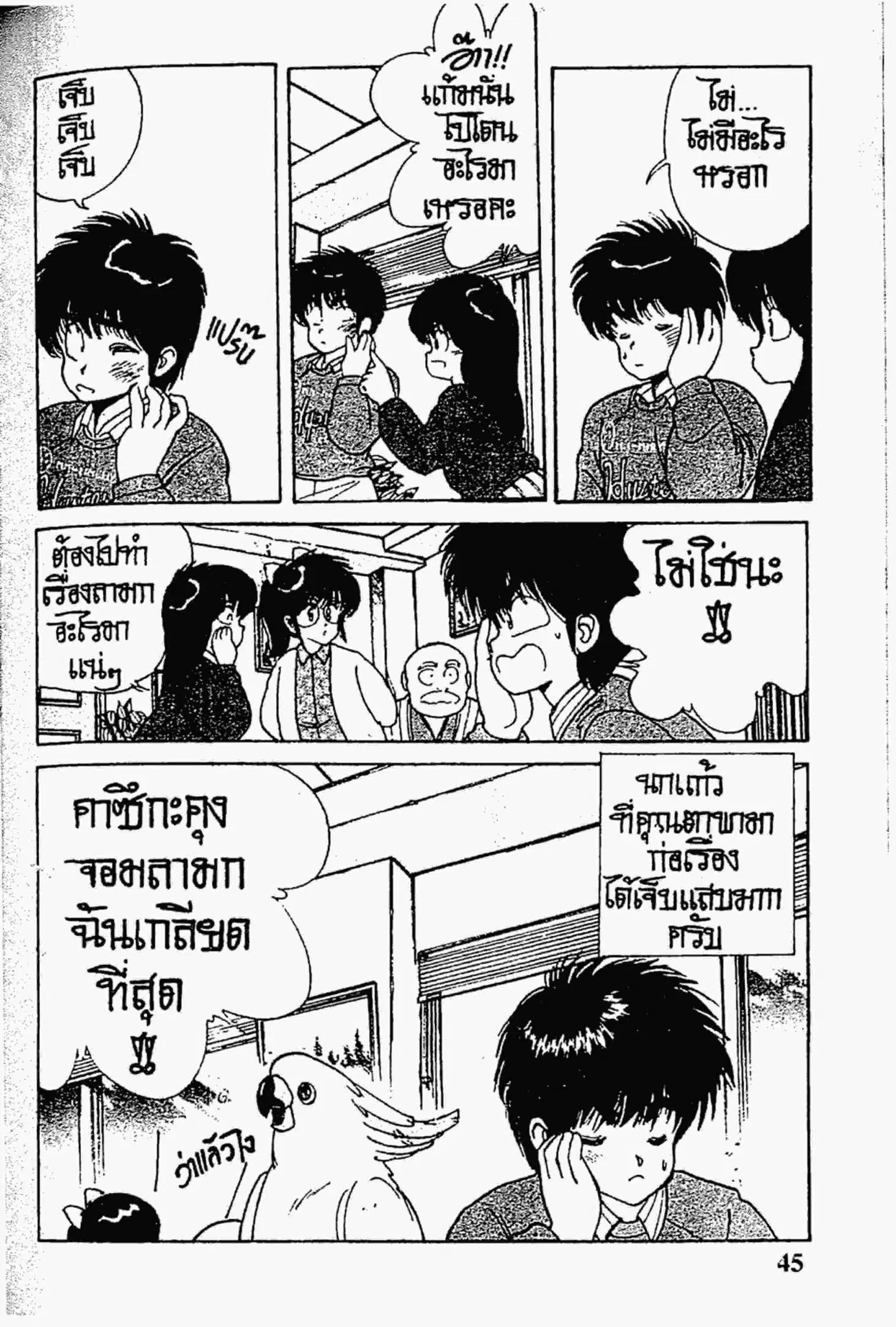 Kimagure Orange☆Road ตอนที่ 107 หน้า 19