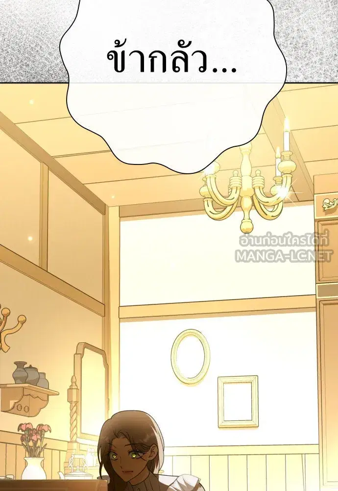 Your Throne ตอนที่ 203 หน้า 81