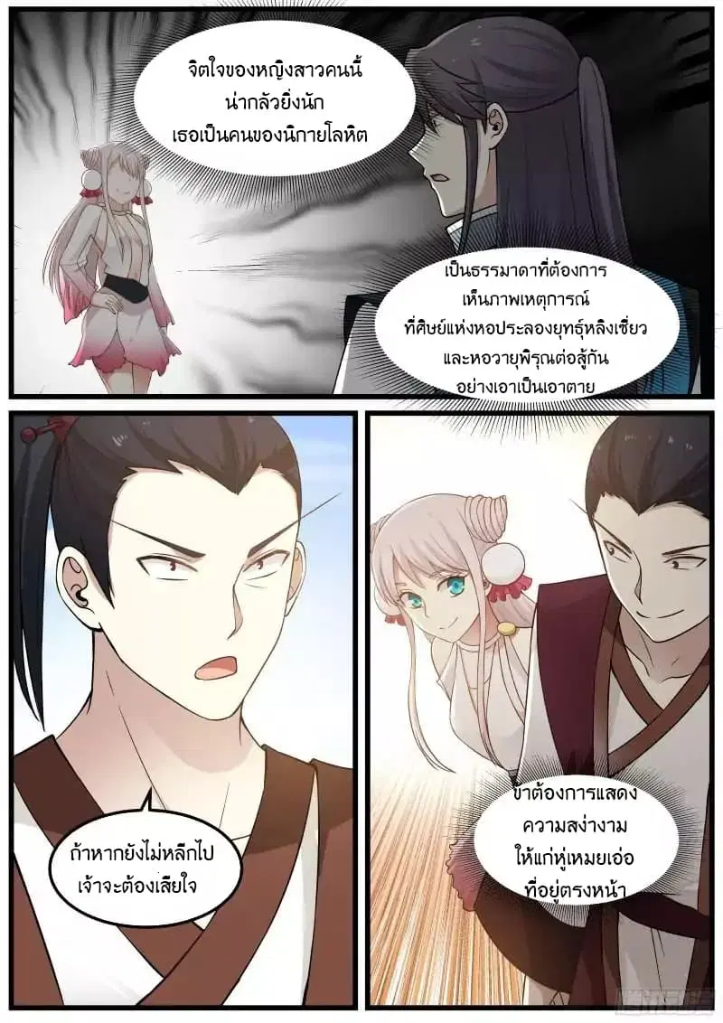 Martial Peak ตอนที่ 31 หน้า 11