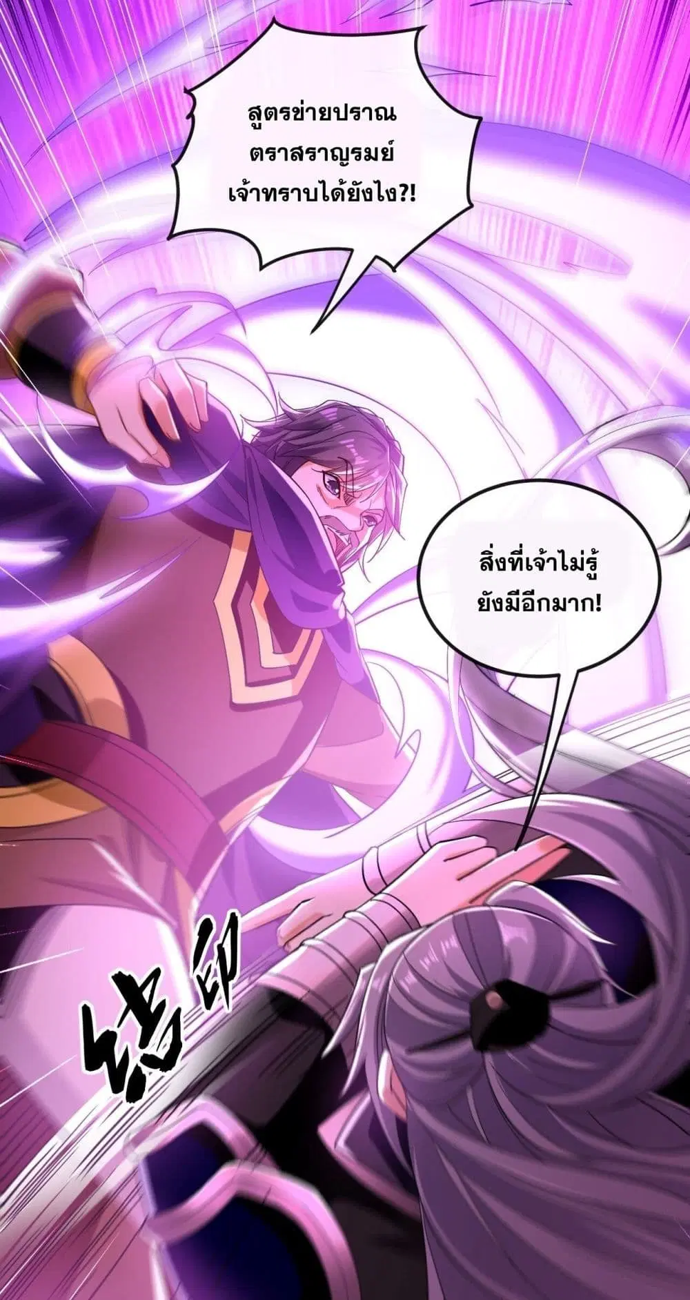 The Ten Great Emperors At The Beginning Are All My Apprentices ตอนที่ 12 หน้า 30