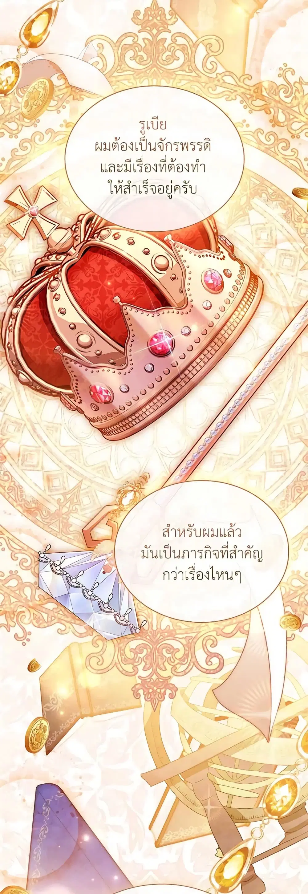 The Lady Needs a Break ตอนที่ 116 หน้า 8