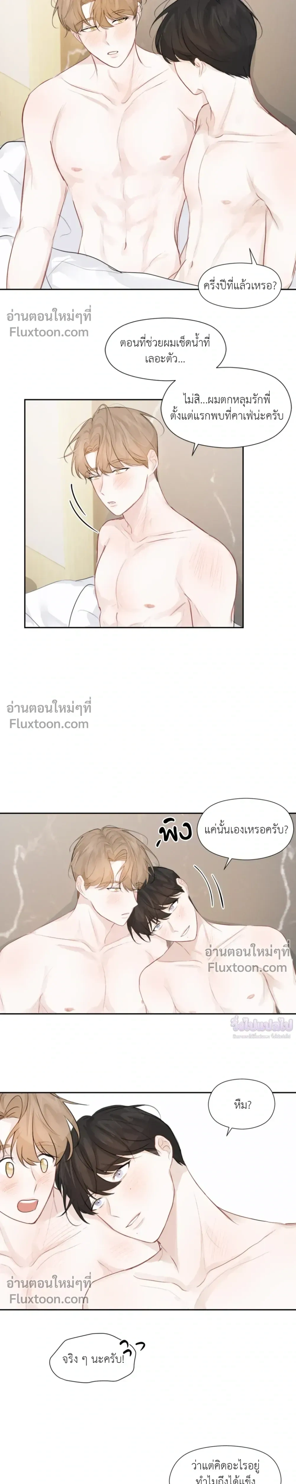 Love Letter Suspect – จดหมายรักลุ้นเลิฟ ตอนที่ 6 หน้า 7