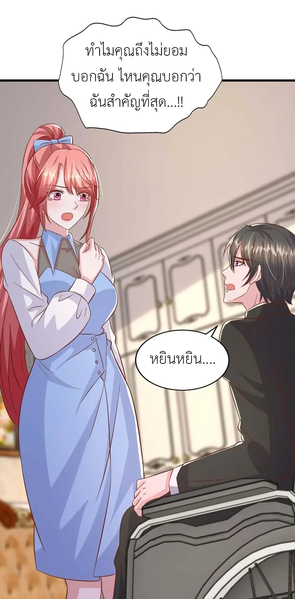 The Big Guy calls me Little Ancestor ตอนที่ 155 หน้า 9