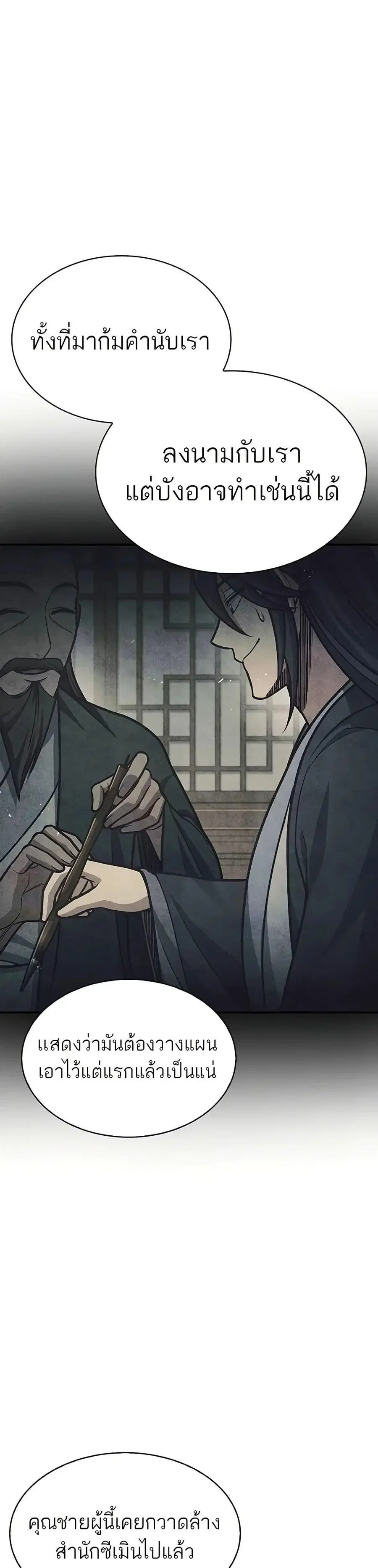 Heavenly Grand Archive’s Young Master ตอนที่ 69 หน้า 15