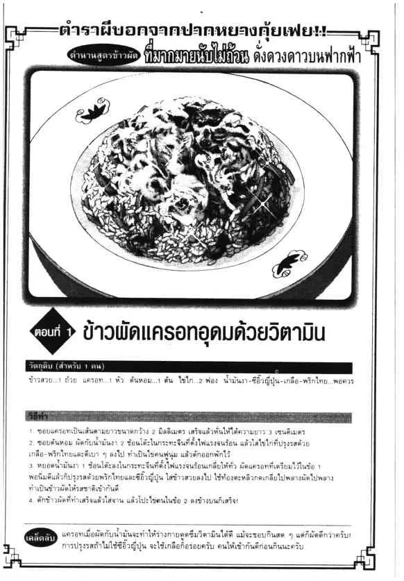 Kachuu Hana ตอนที่ 74 หน้า 27